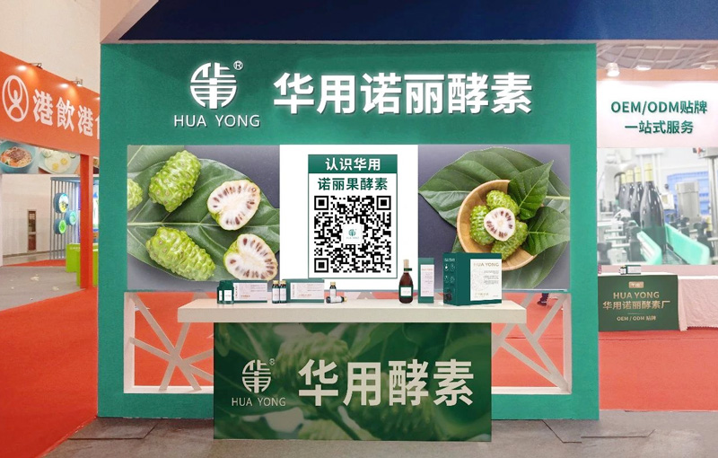 海南国际食品展海南华用生物工程有限公司产品推介会圆满举行