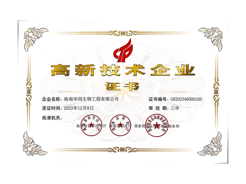 高新技术企业认定